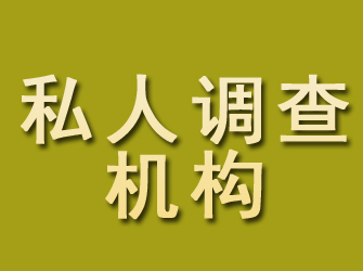 长江新区私人调查机构