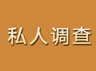 长江新区私人调查